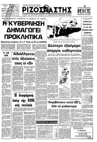 Ριζοσπάστης 11/12/1980 