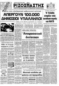 Ριζοσπάστης 12/12/1980 
