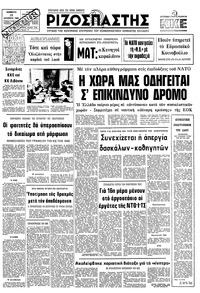 Ριζοσπάστης 13/12/1980 