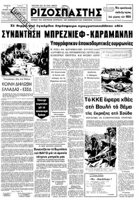 Ριζοσπάστης 03/10/1979 