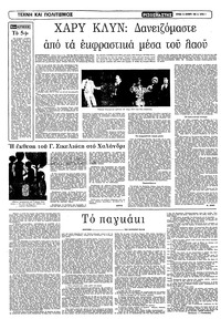 Ριζοσπάστης 14/12/1980