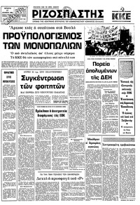 Ριζοσπάστης 17/12/1980 