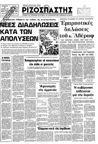 Ριζοσπάστης 19/12/1980 