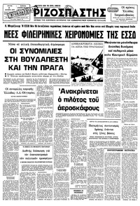Ριζοσπάστης 09/10/1979 