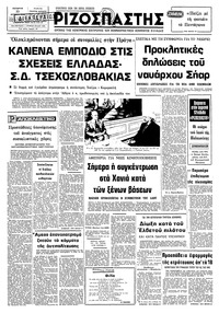 Ριζοσπάστης 10/10/1979 