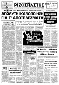 Ριζοσπάστης 11/10/1979 