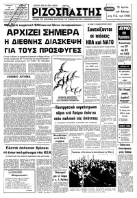 Ριζοσπάστης 13/10/1979 