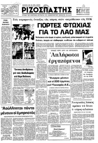 Ριζοσπάστης 24/12/1980 