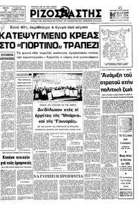 Ριζοσπάστης 25/12/1980 
