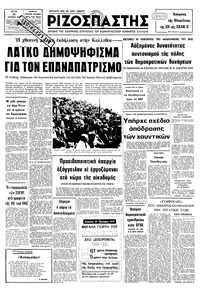 Ριζοσπάστης 16/10/1979 