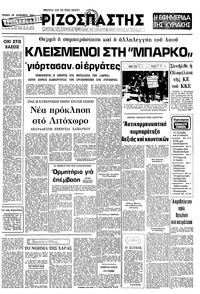 Ριζοσπάστης 28/12/1980 