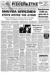 Ριζοσπάστης 17/10/1979 