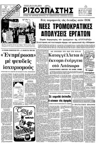 Ριζοσπάστης 30/12/1980 