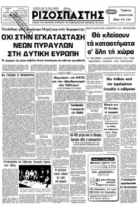 Ριζοσπάστης 18/10/1979 