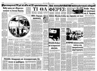 Ριζοσπάστης 01/01/1981