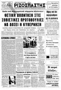 Ριζοσπάστης 19/10/1979 