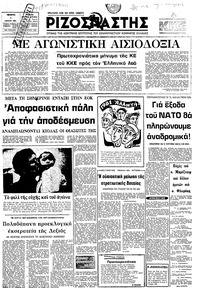 Ριζοσπάστης 01/01/1981 