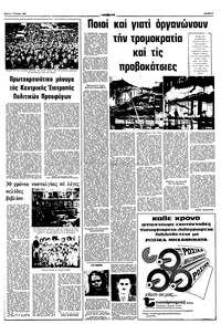 Ριζοσπάστης 01/01/1981