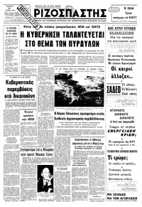 Ριζοσπάστης 20/10/1979 