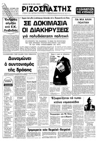 Ριζοσπάστης 21/10/1979 