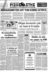 Ριζοσπάστης 04/01/1981 