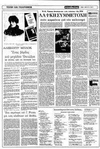 Ριζοσπάστης 04/01/1981