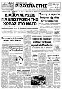 Ριζοσπάστης 23/10/1979 