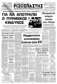 Ριζοσπάστης 24/10/1979 
