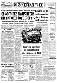 Ριζοσπάστης 26/10/1979 