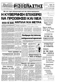 Ριζοσπάστης 27/10/1979 