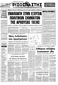 Ριζοσπάστης 28/10/1979 