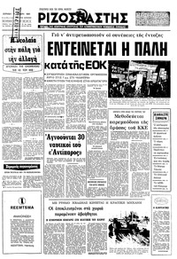 Ριζοσπάστης 11/01/1981 