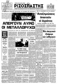 Ριζοσπάστης 14/01/1981 