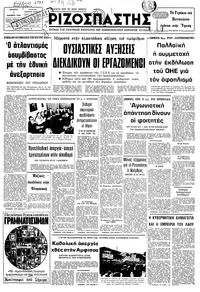 Ριζοσπάστης 01/11/1979 