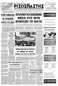 Ριζοσπάστης 02/11/1979 