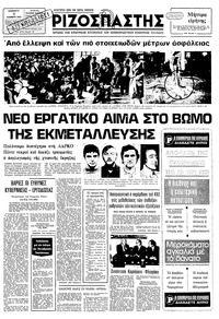 Ριζοσπάστης 03/11/1979 