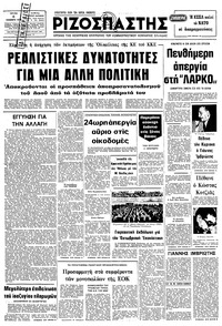 Ριζοσπάστης 06/11/1979 