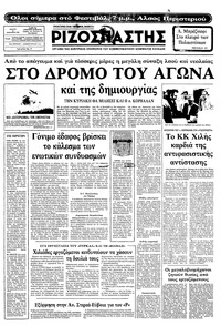 Ριζοσπάστης 16/09/1982 