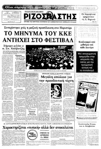 Ριζοσπάστης 18/09/1982 