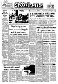 Ριζοσπάστης 23/01/1981 