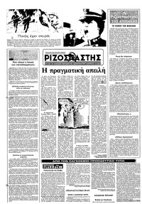 Ριζοσπάστης 19/09/1982