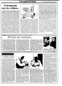 Ριζοσπάστης 19/09/1982