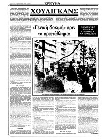 Ριζοσπάστης 19/09/1982