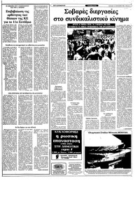 Ριζοσπάστης 19/09/1982