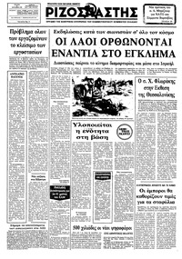 Ριζοσπάστης 22/09/1982 