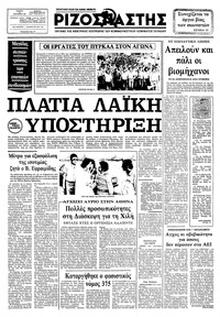 Ριζοσπάστης 23/09/1982 