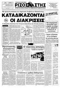 Ριζοσπάστης 25/09/1982 