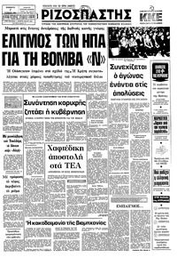Ριζοσπάστης 07/02/1981 