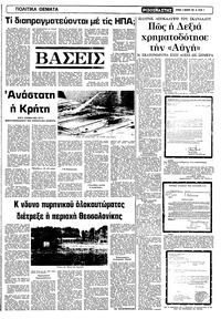 Ριζοσπάστης 08/02/1981
