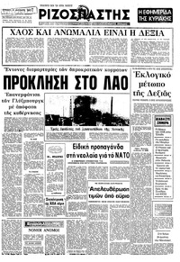Ριζοσπάστης 08/02/1981 